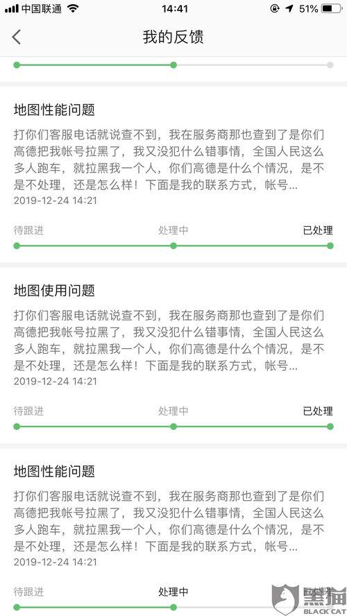 高德最新爆料黑貓投訴,黑貓投訴揭示行業(yè)亂象，用戶權(quán)益如何保障？”