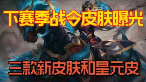 新賽季戰令最新爆料,全新內容與福利搶先看