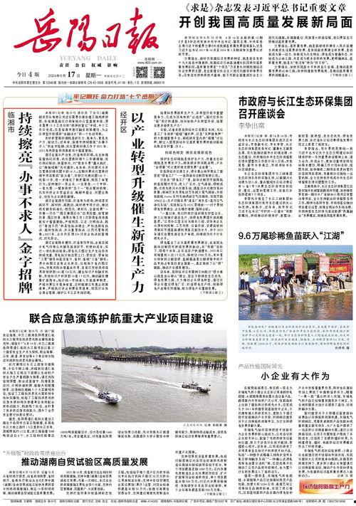 岳陽頭條最新爆料臨湘市,臨湘市最新動態(tài)揭秘！”