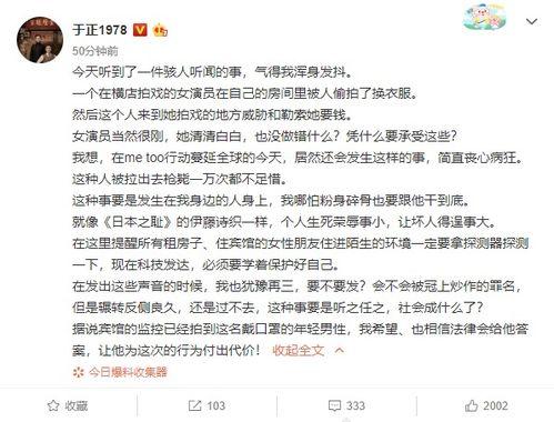 于正最新爆料長文,娛樂圈幕后真相大曝光