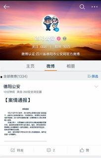 什邡微博爆料最新消息今天,今日熱點(diǎn)事件追蹤！”