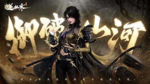 逆水寒手游最新輕功爆料