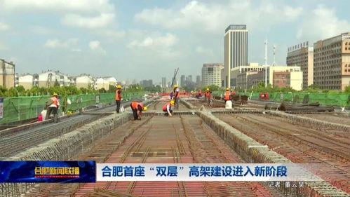 合肥高架最新爆料,揭秘未來交通新格局